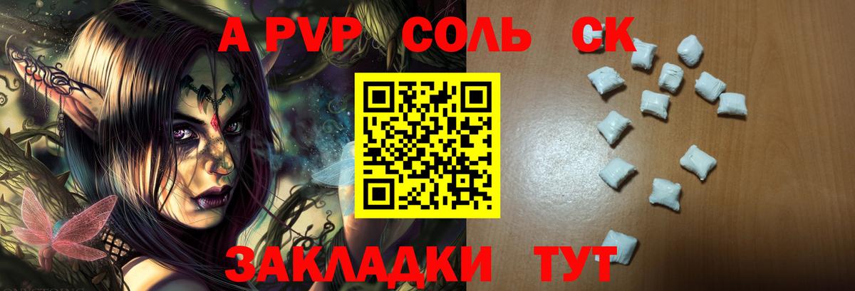 Alpha-PVP крисы CK Грозный