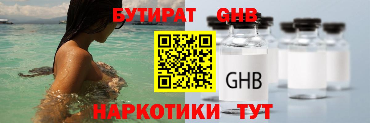 Бутират 99%  Вход с VPN  Грозный 