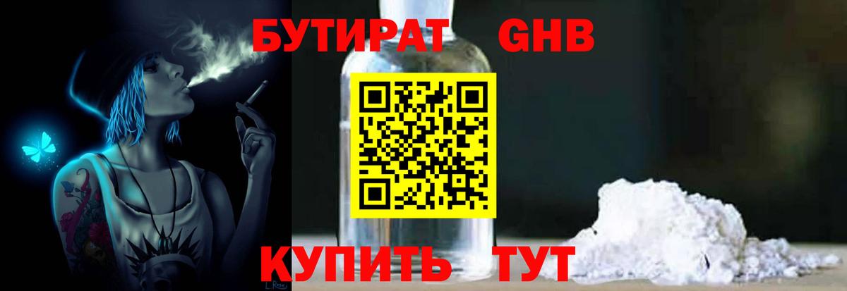 Бутират Butirat Грозный