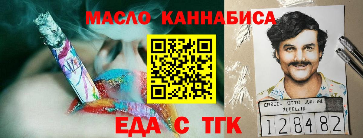 Еда ТГК конопля Грозный