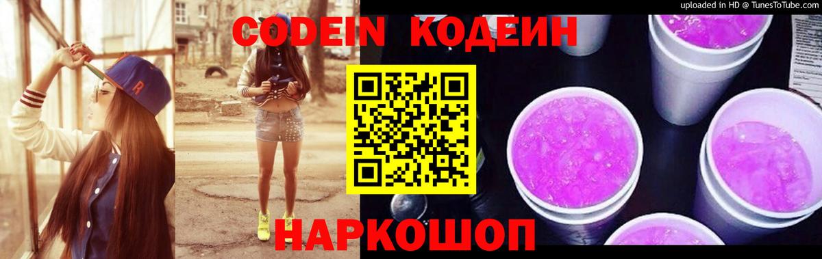Codein Purple Drank  Codein Purple Drank  что такое   Вход с VPN  Грозный 