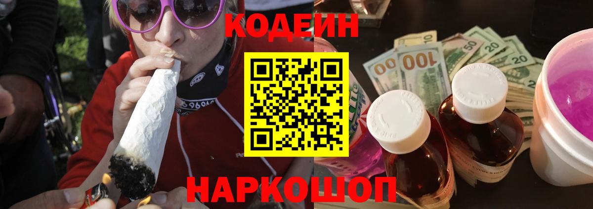Codein Purple Drank Грозный