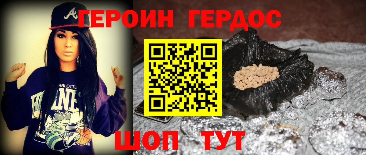 Героин хмурый Грозный